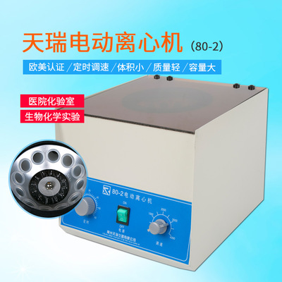 實(shí)驗(yàn)室高效助手 電動(dòng)離心機(jī)選購(gòu)指南與80-2型臺(tái)式離心機(jī)特點(diǎn)