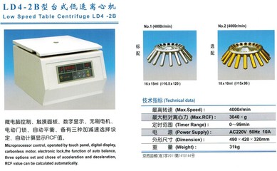 LD4-2B型臺式低速自動平衡離心機 電動門鎖保障下的多用途分離專家